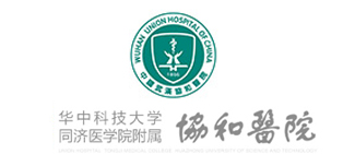 華中科技大學同濟醫(yī)學院附屬協和醫(yī)院