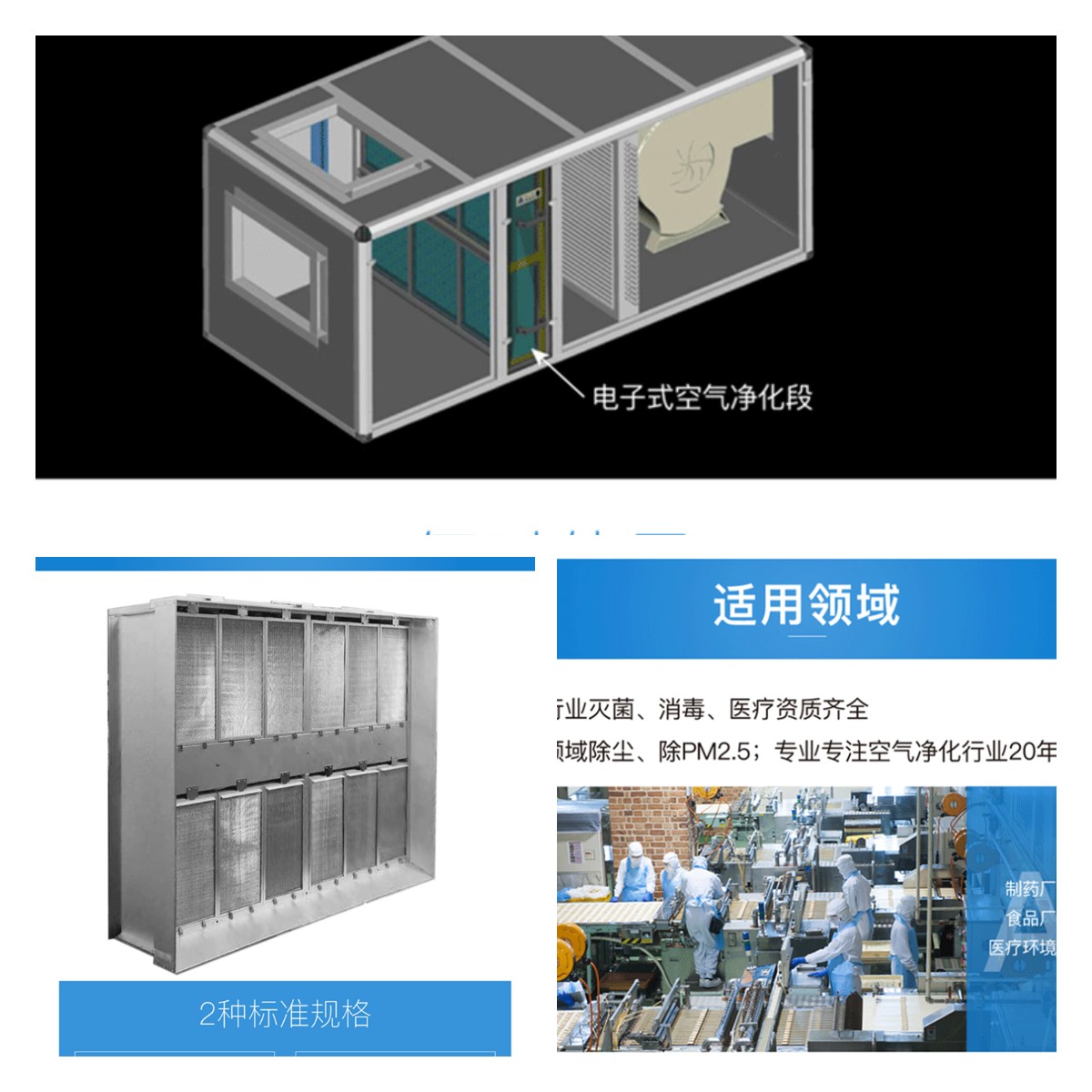 組合風(fēng)柜/空調(diào)箱空氣凈化模塊.jpg