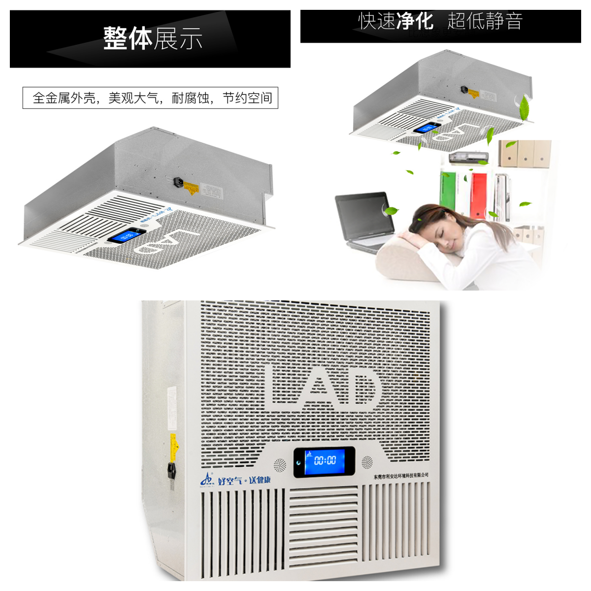 LAD/KJD-T1000型吸頂式空氣凈化消毒機(jī).png